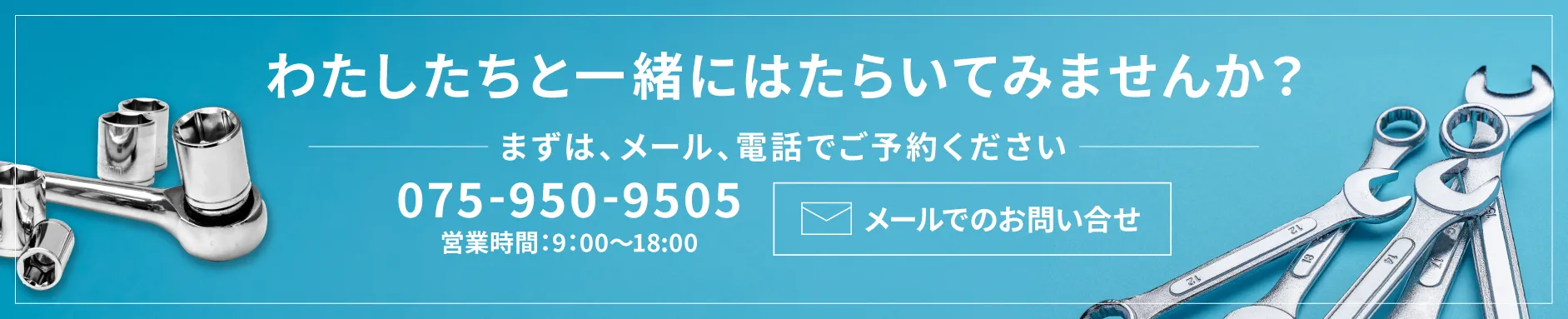 わたしたちと一緒にはたらいてみませんか？